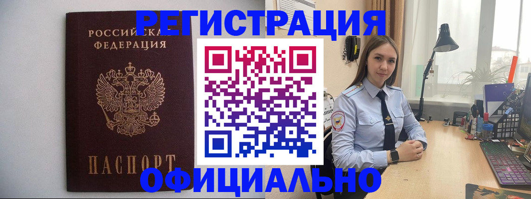 прописка штамп в Южно-Сахалинске