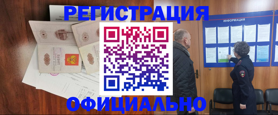 временная регистрация 2025 в Южно-Сахалинске
